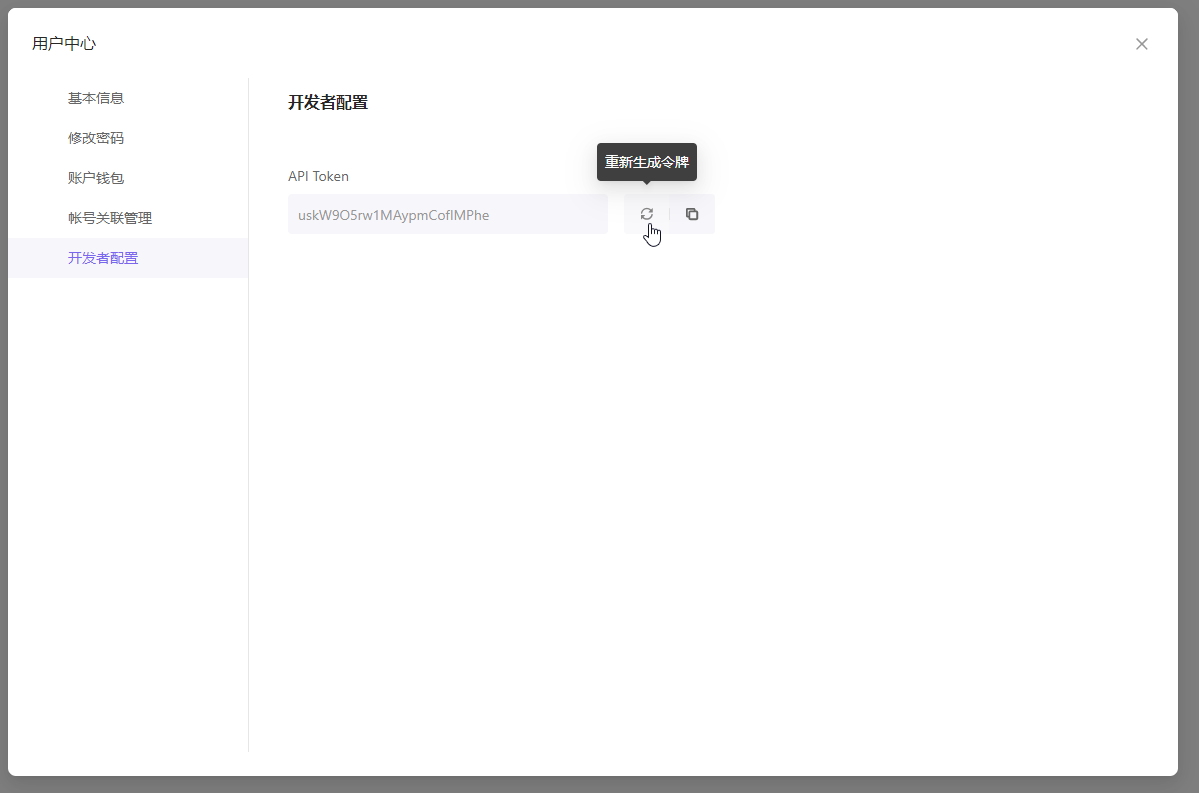 重新生成Token