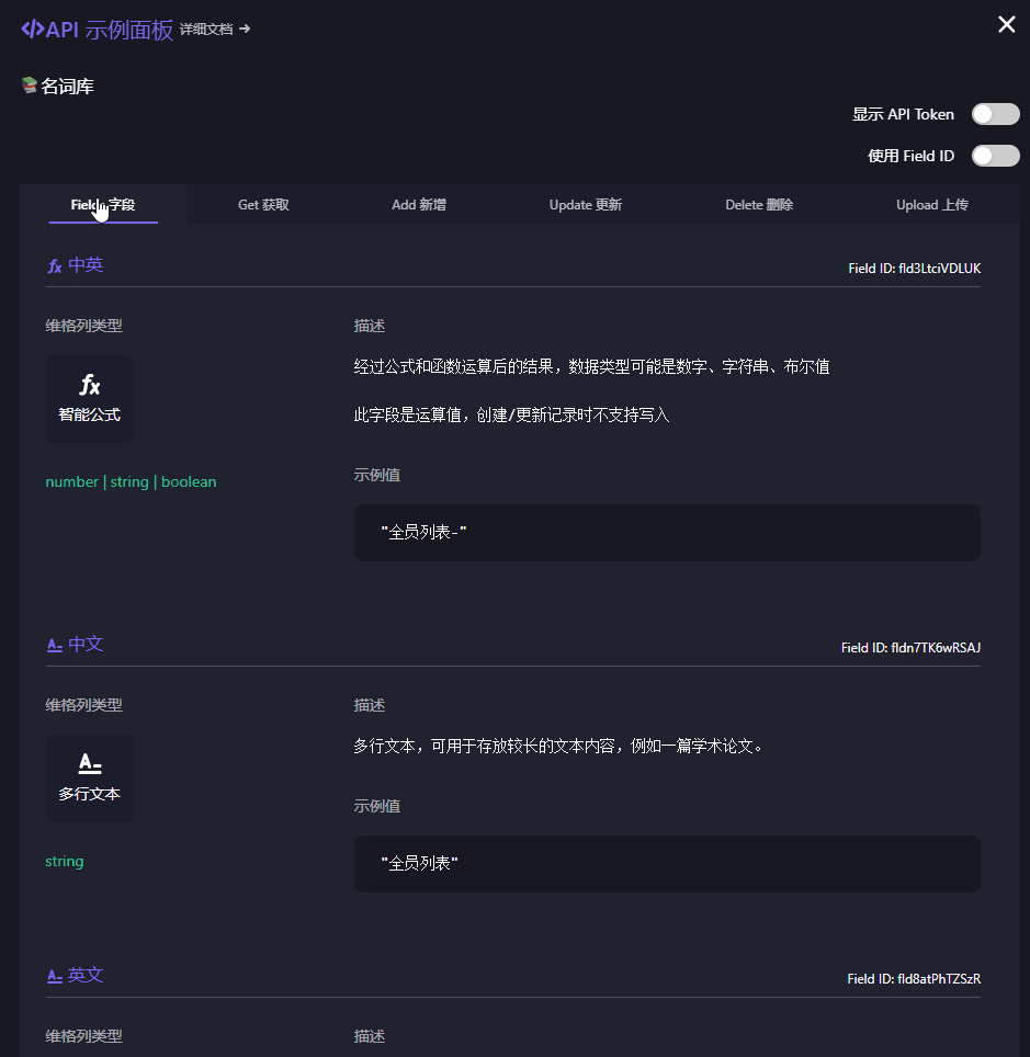 通过API面板获取