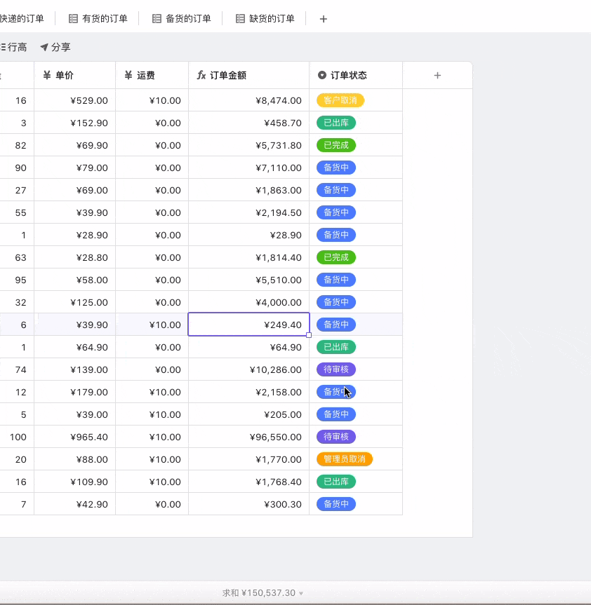 统计栏2