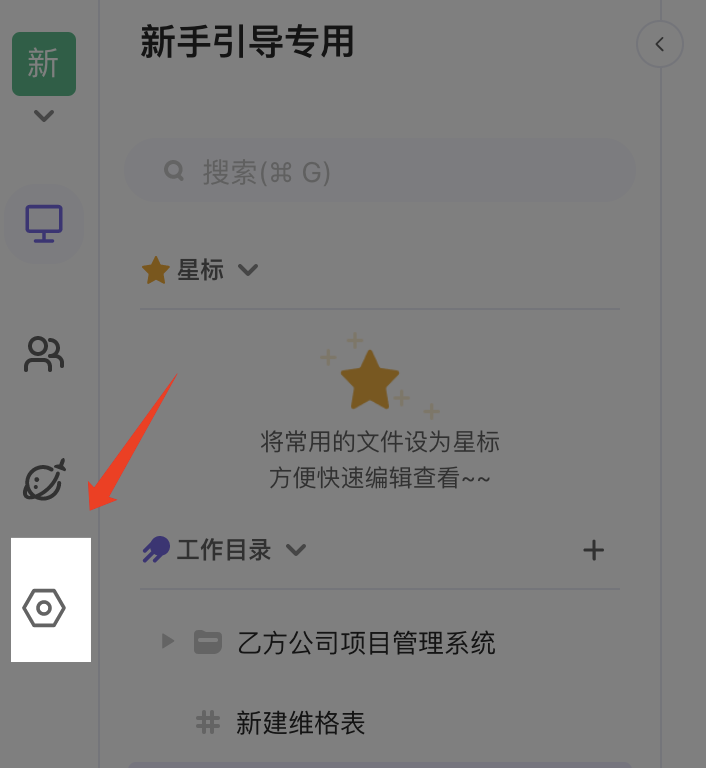 引导进入空间站设置