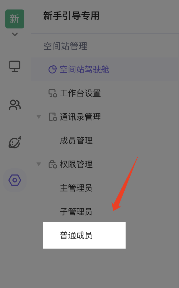 普通成员