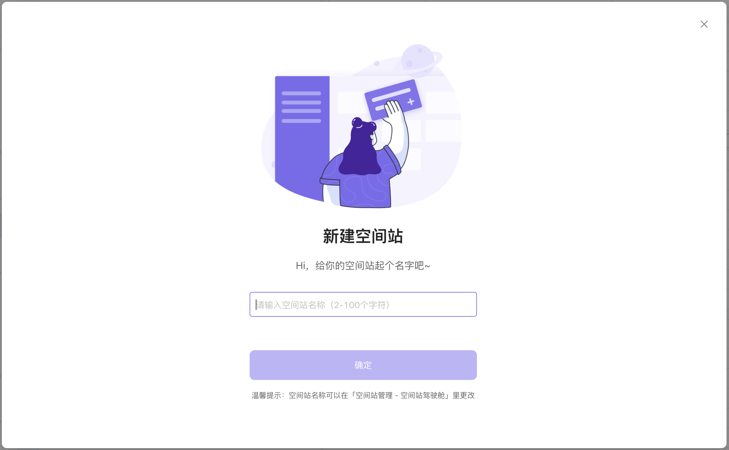 新建空间站