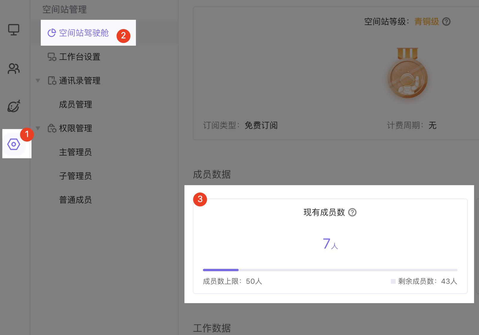 查看成员数量