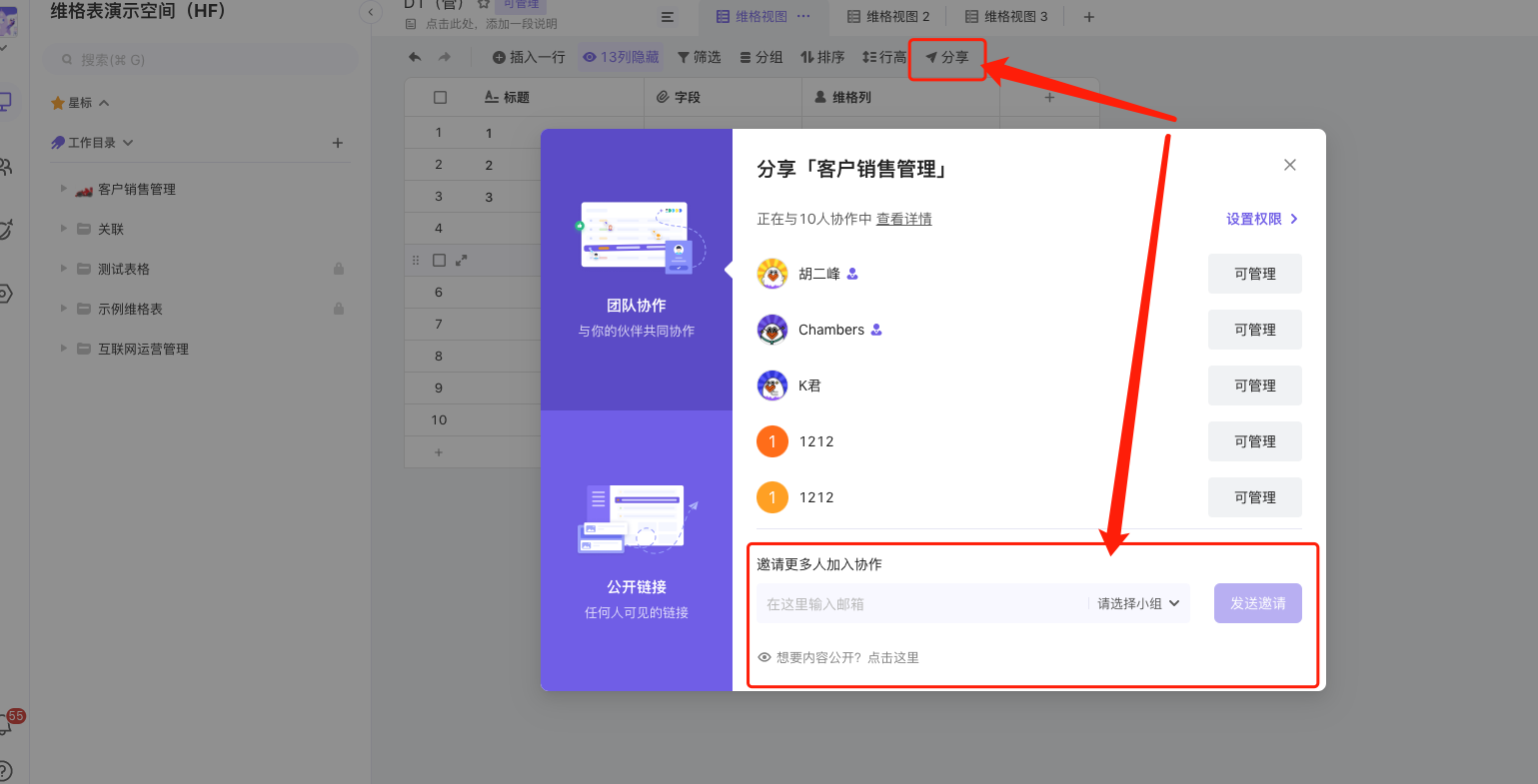 邀请成员1