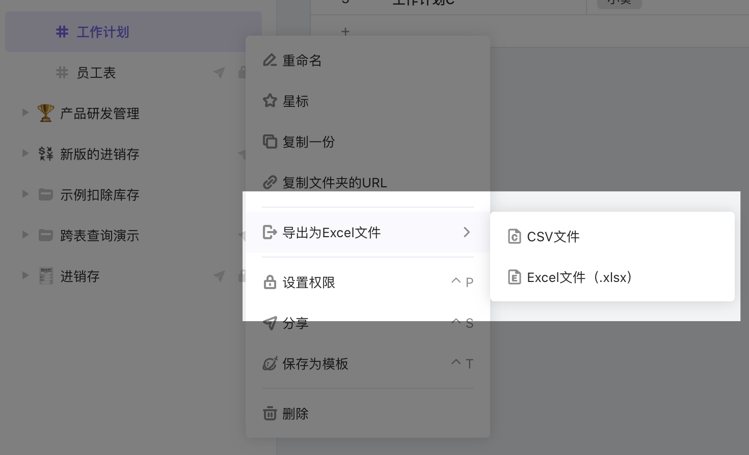 导出为Excel