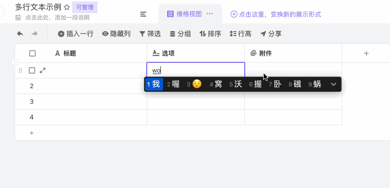 多行文本.gif