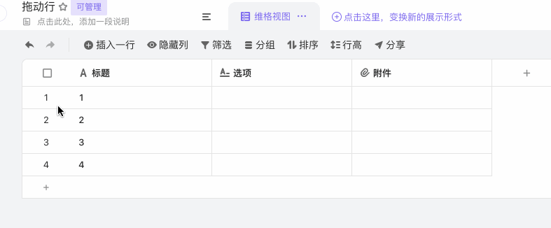 拖动行.gif