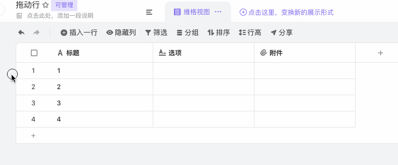 多选拖动行.gif