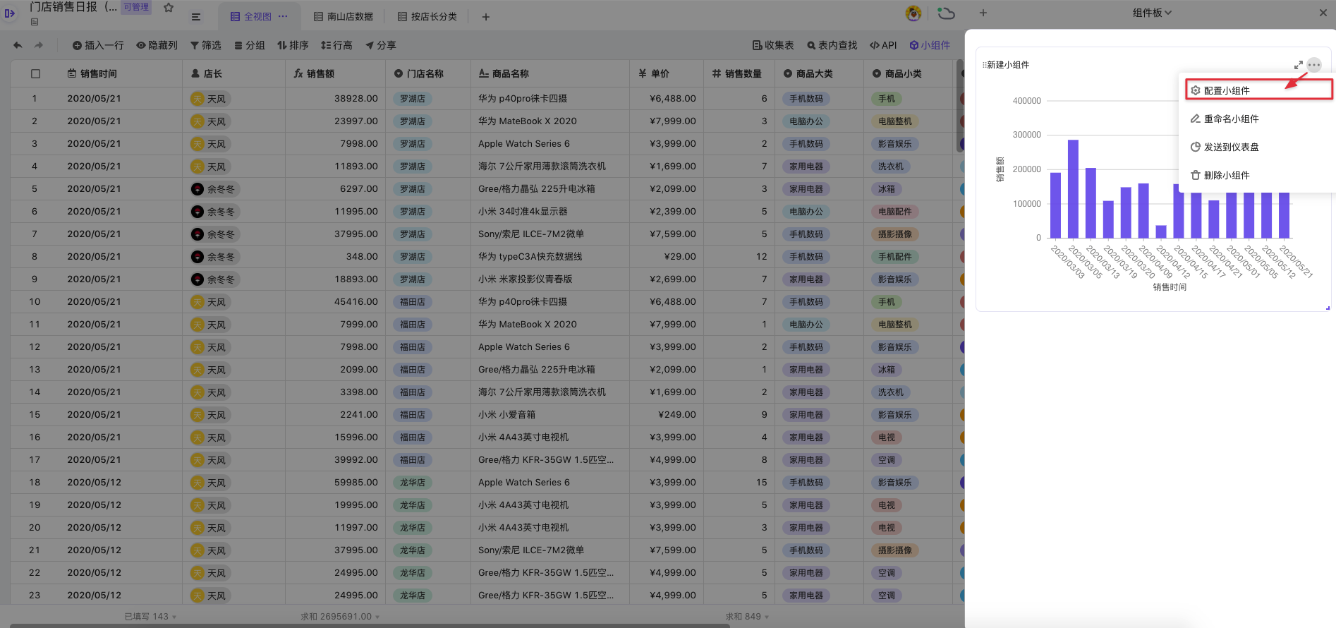 图表概览-快速配置1