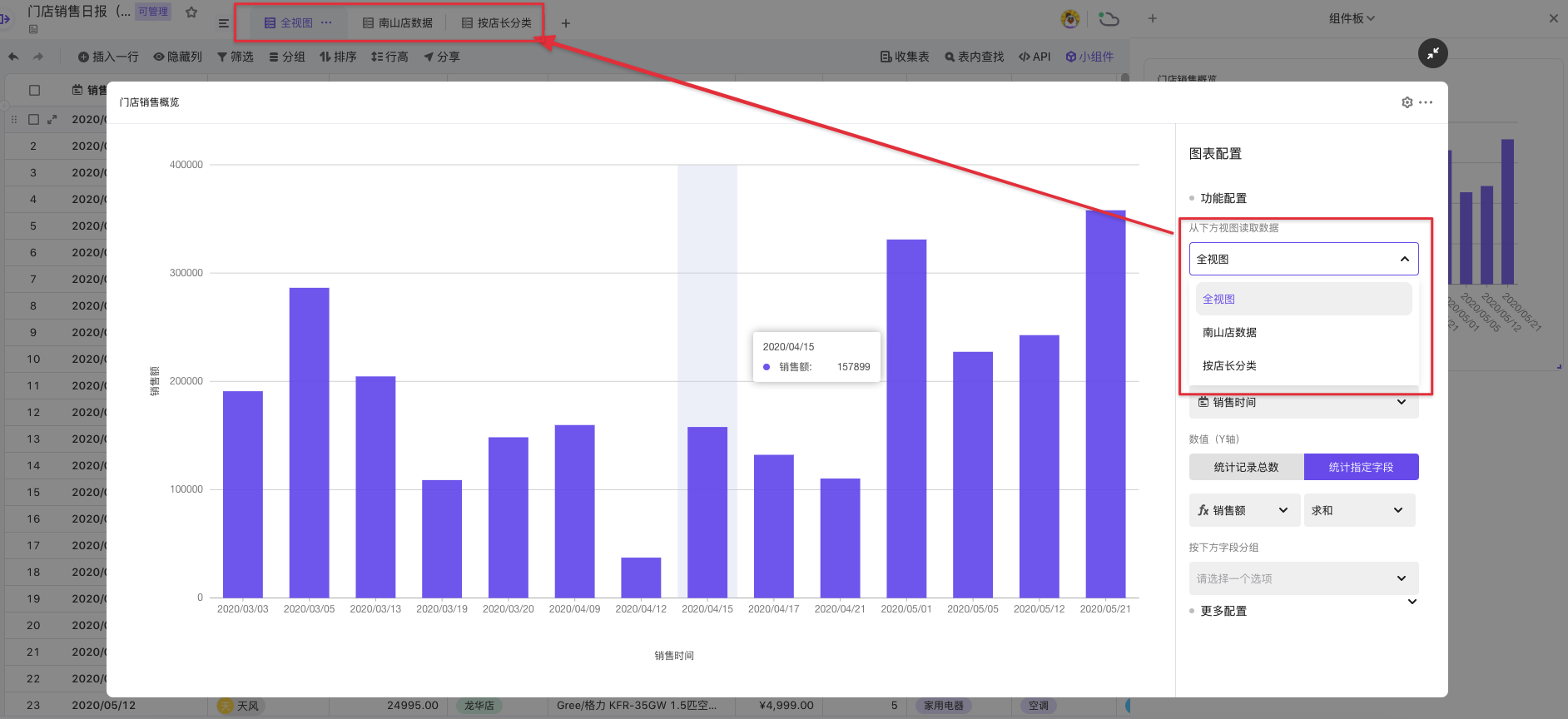 图表概览-设置视图