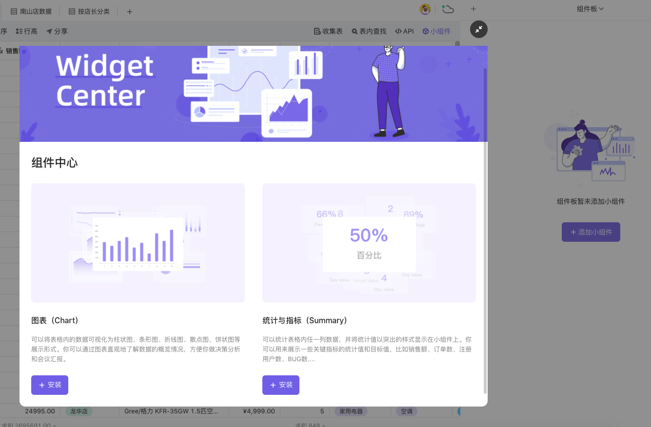 图表概览-组件中心