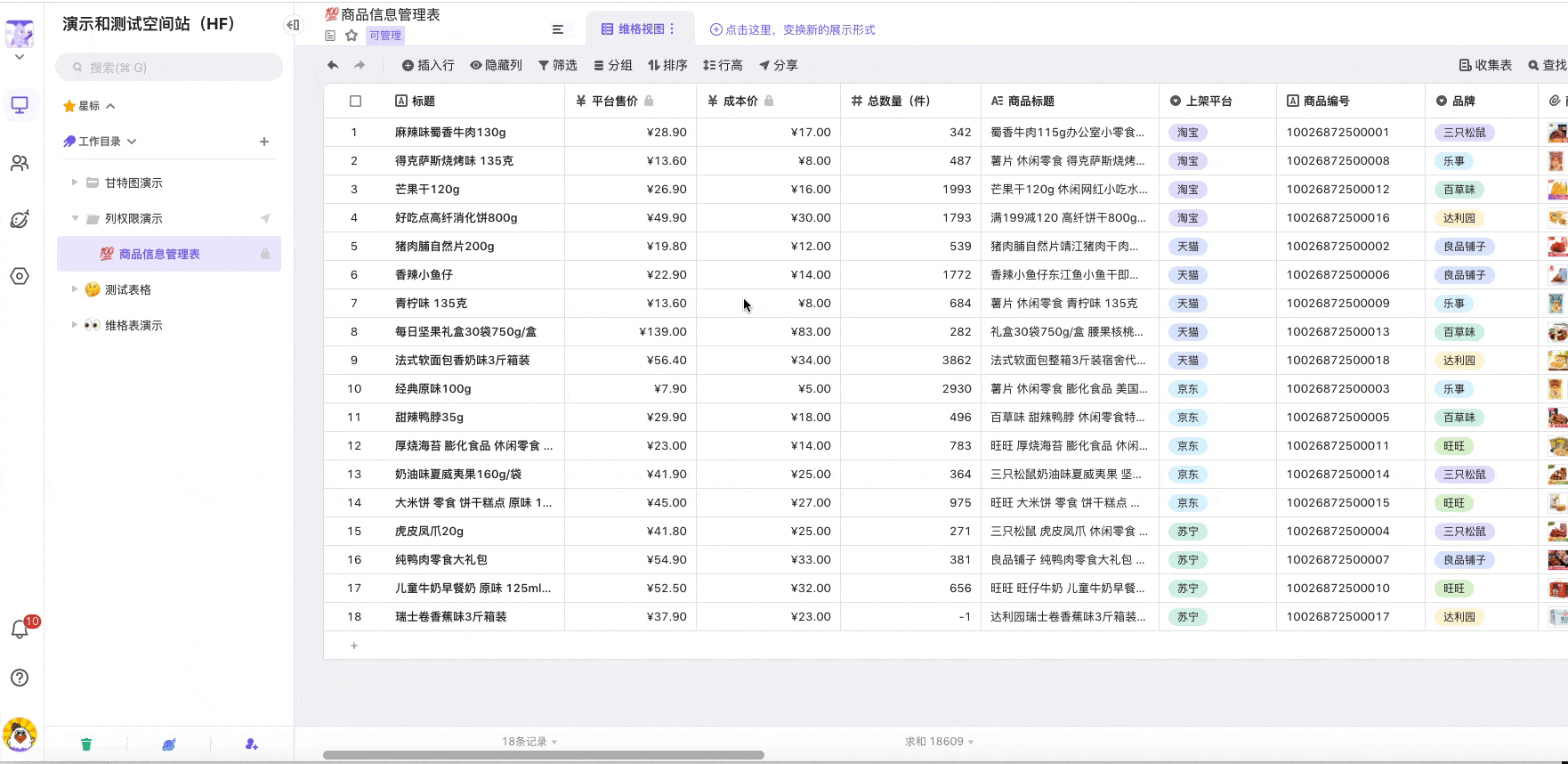 生成收集表无法显示加密列