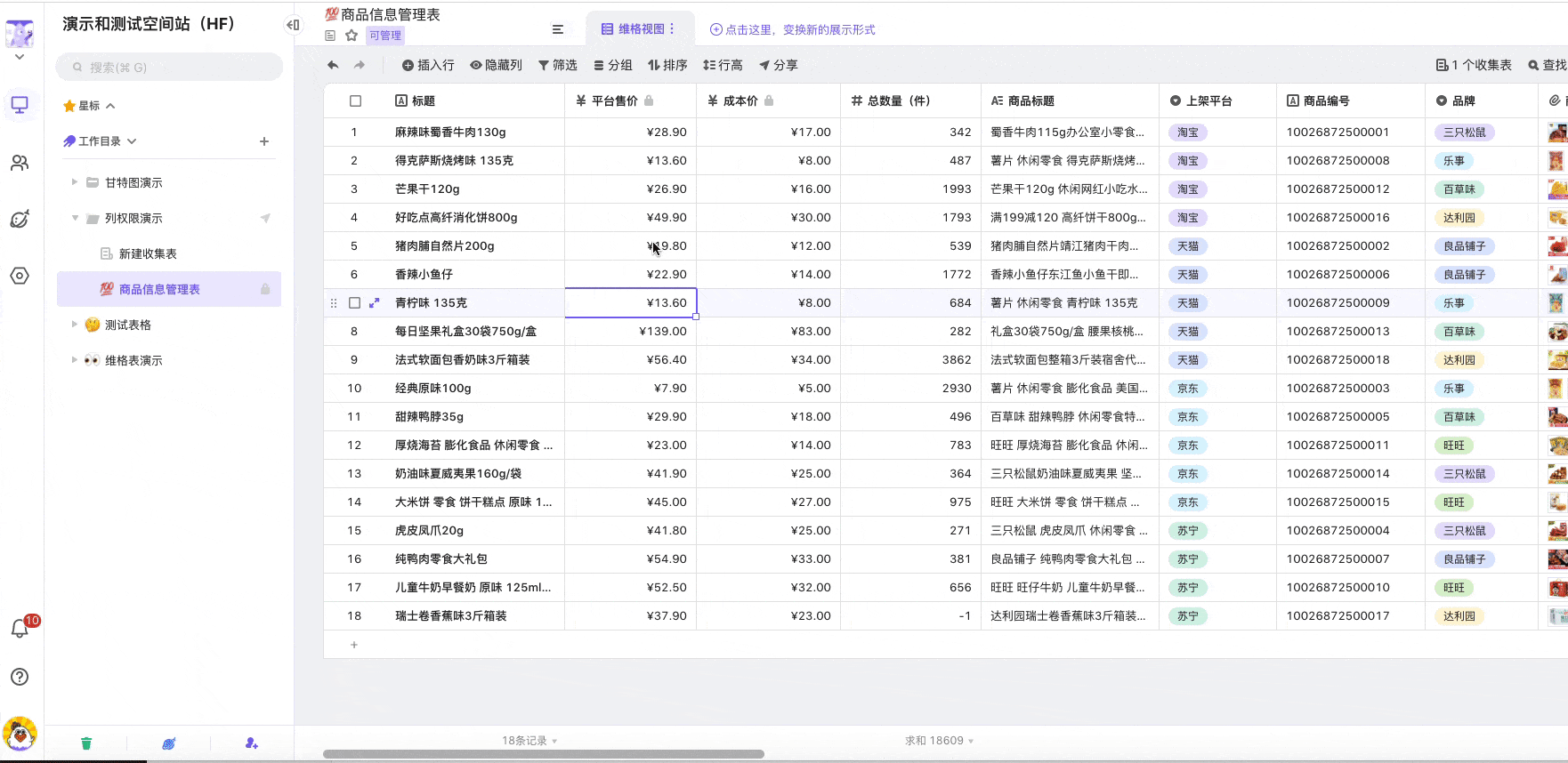 开启了允许收集表填写的控件