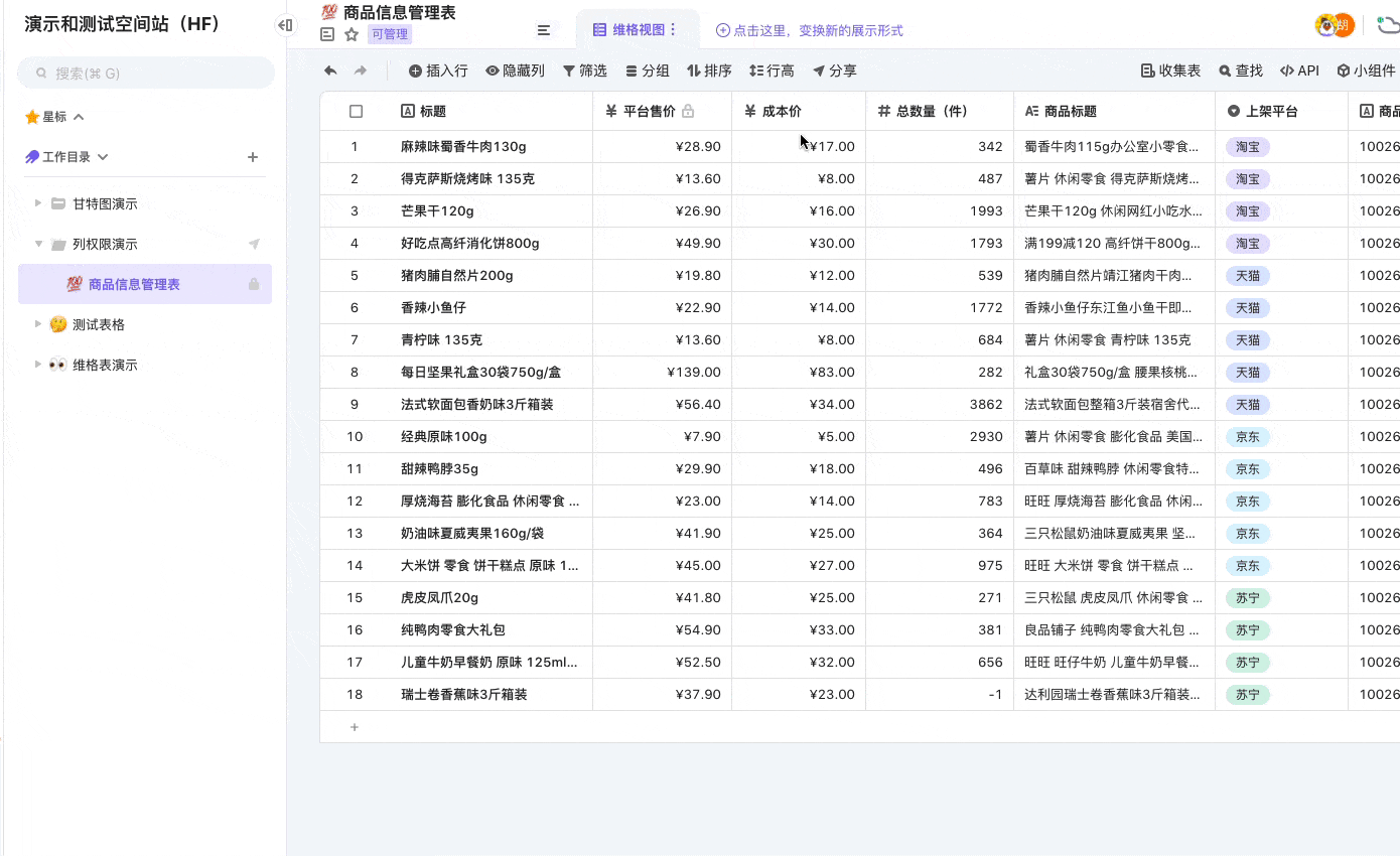 设置列不可查看