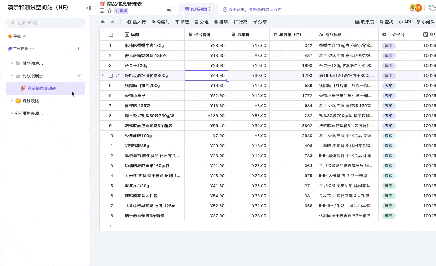 设置文件权限