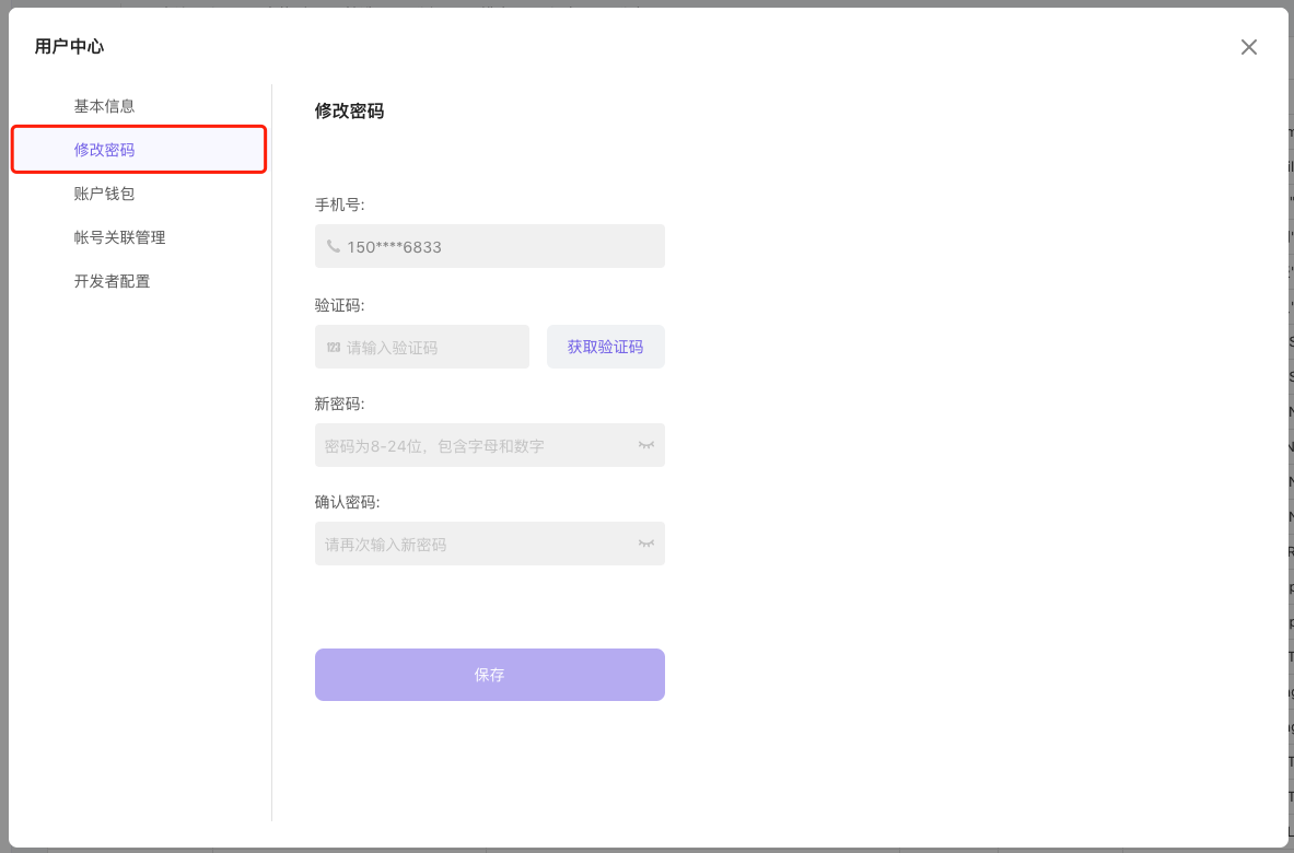 修改密码
