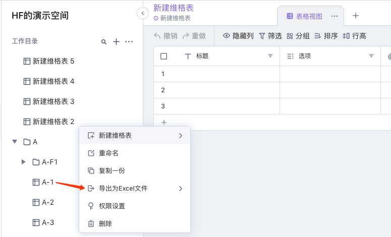 导出的方式