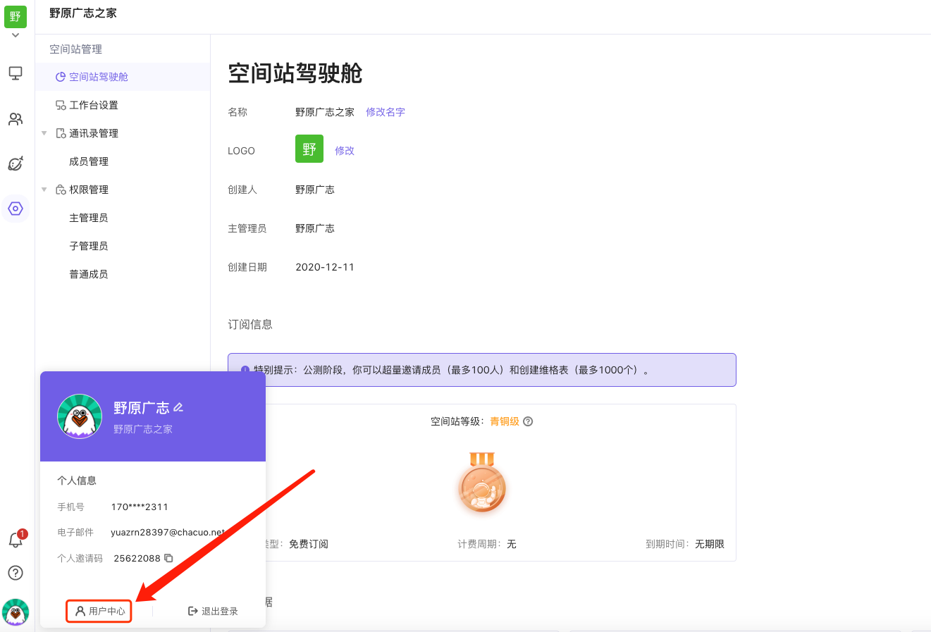 用户中心
