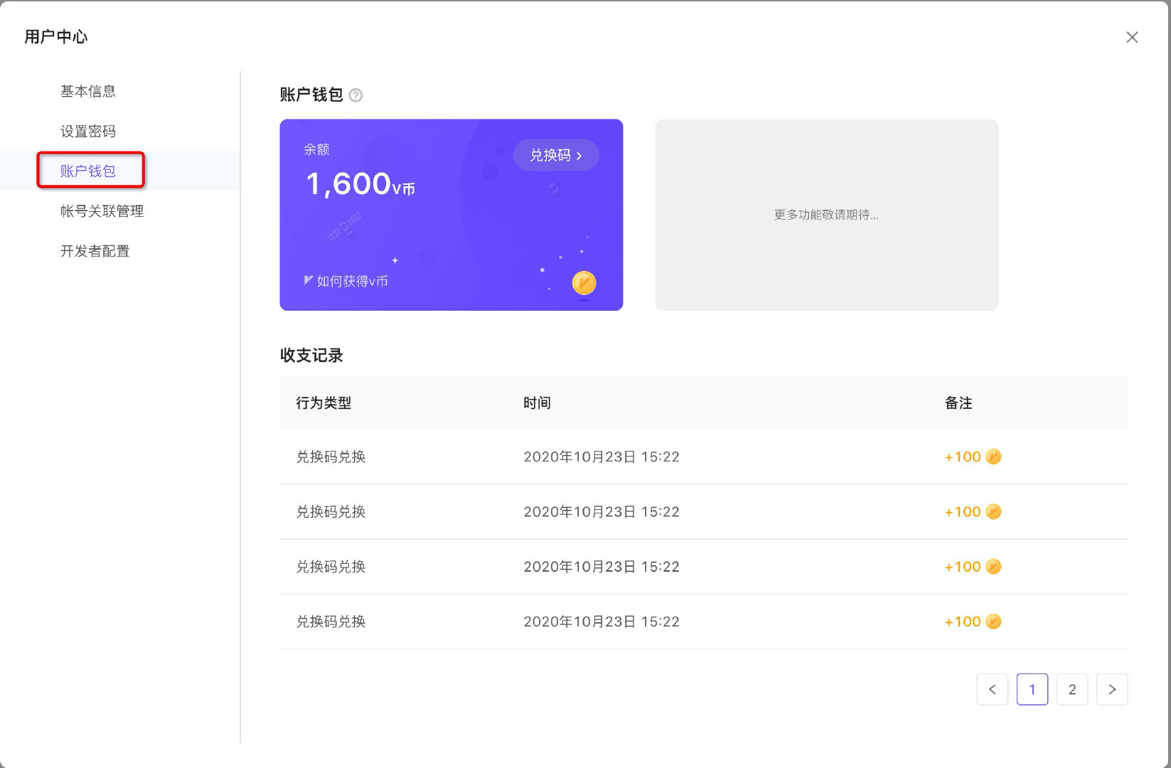 账户钱包